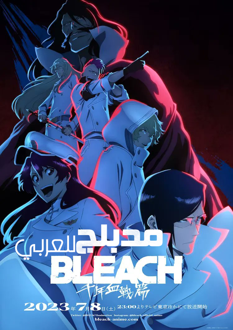 Bleach: Sennen Kessen-hen – Ketsubetsu-tan الحلقة 2 مدبلجة للعربية