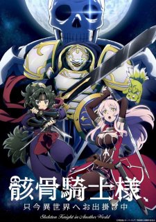 Gaikotsu Kishi-sama, Tadaima Isekai e Odekakechuu الحلقة 7