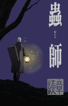 Mushishi Zoku Shou الحلقة 1