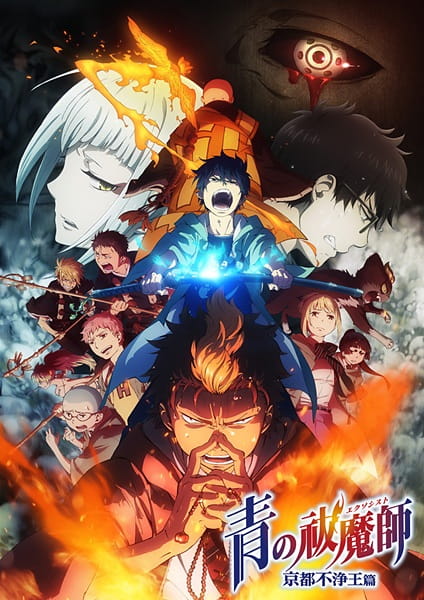 Ao no Exorcist: Kyoto Fujouou-hen الحلقة 5