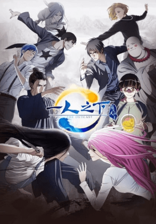 Hitori no Shita: The Outcast 2nd Season الحلقة 24 والاخيرة