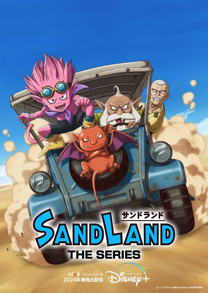 Sand Land: The Series الحلقة 1