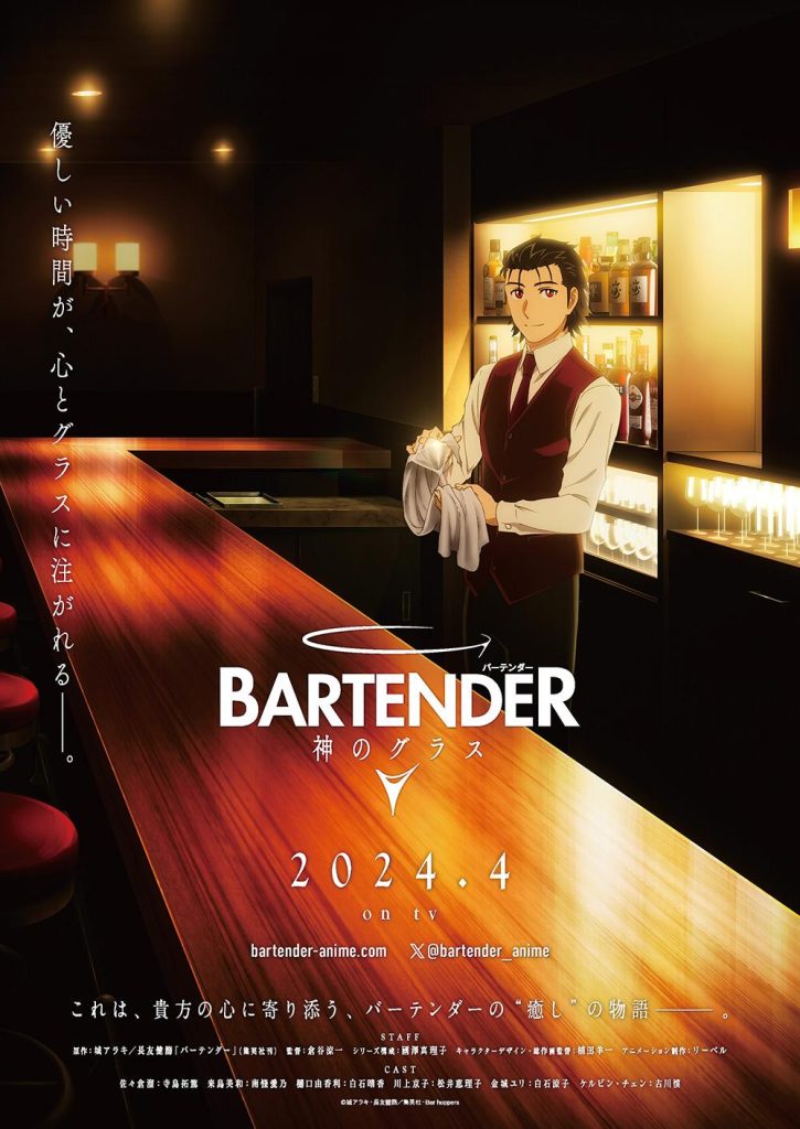 Bartender: Kami no Glass الحلقة 1