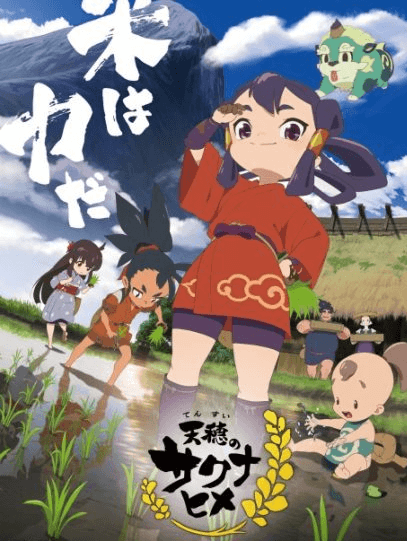 Tensui no Sakuna-hime الحلقة 1